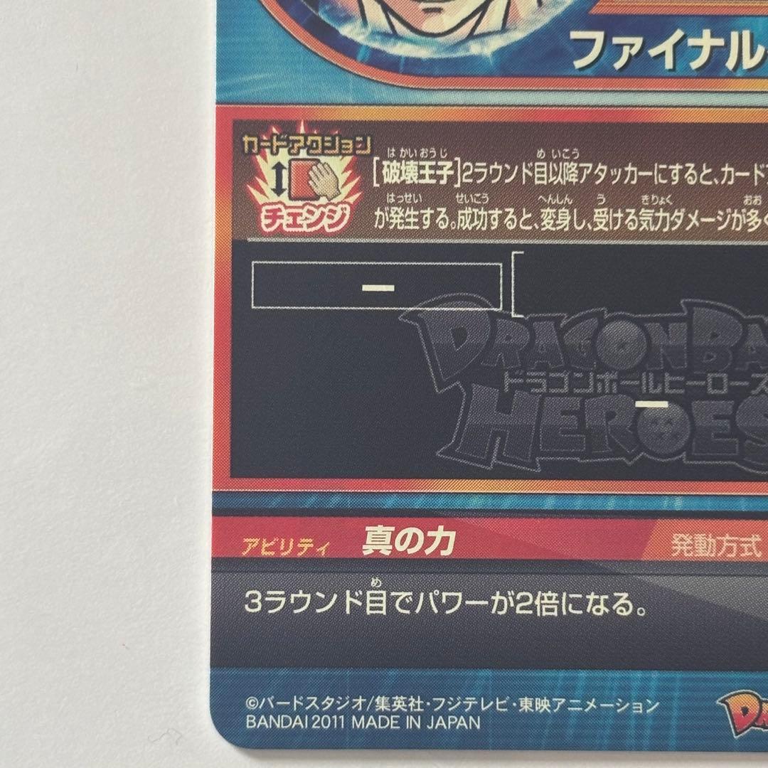 ドラゴンボールヒーローズ　旧弾　ベジータ　H3-CP8　CP