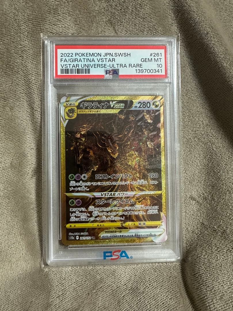 極美品✨ギラティナ　UR Vstar psa10