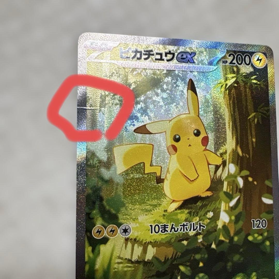 【値上げ予定】ポケモン ピカチュウexSAR MC 764742
