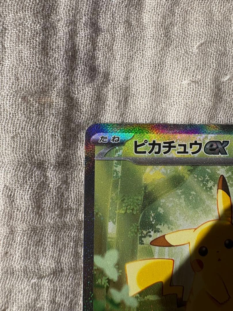 【値上げ予定】ポケモン ピカチュウexSAR MC 764742