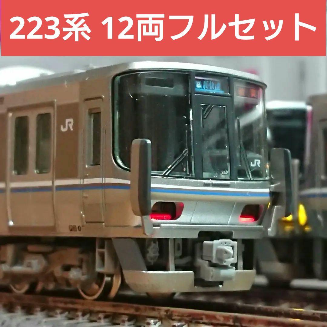 Nゲージ KATO 223系2000番台 12両フルセット