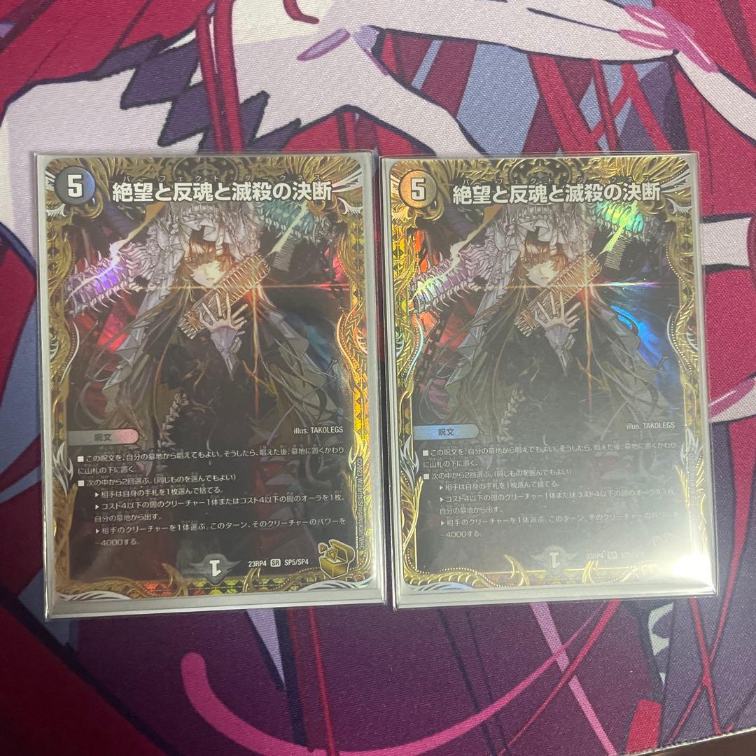 絶望と反応魂と滅殺の決断 金トレジャー 2枚