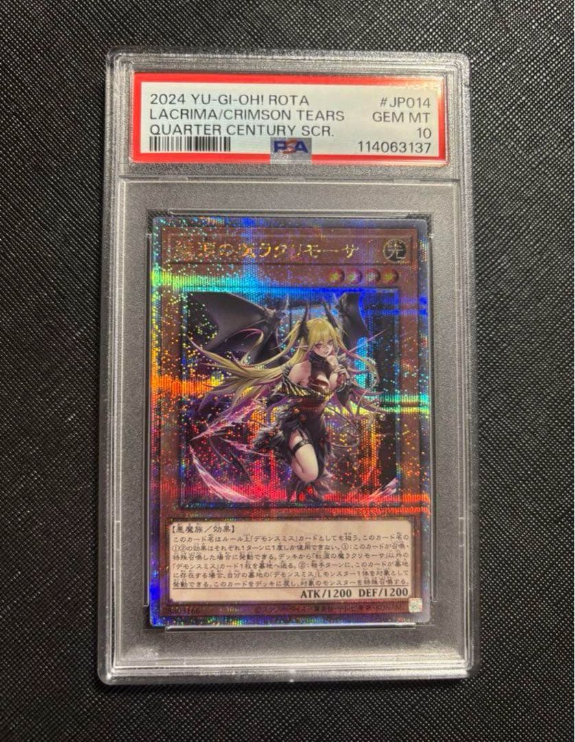 遊戯王 紅涙の魔ラクリモーサ 25th psa10