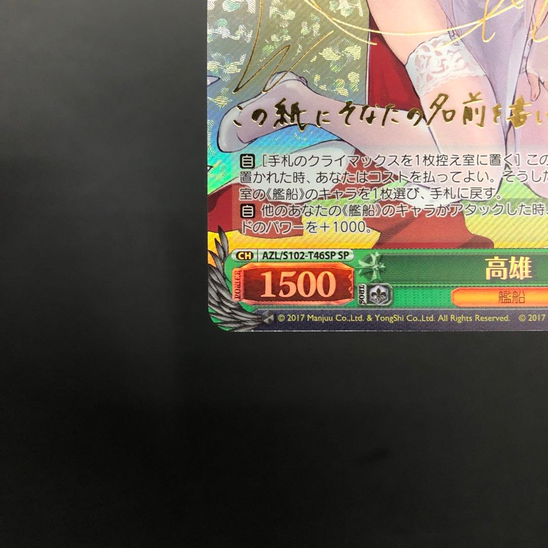 46▢高雄 SP サイン AZL/S102-T46SP KM1127-1