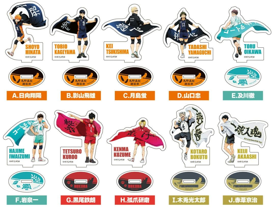 ハイキュー!!　セブンネット限定　横断幕　アクリルスタンド　A、Bセット