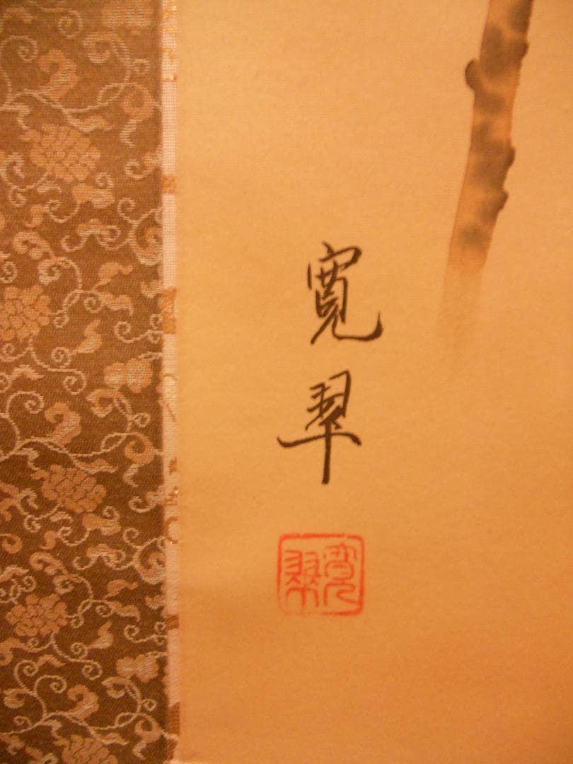 掛け軸 奥田寛翠 『 南天 』 絹本 希少 軸装 茶道具 掛軸 美品 です。