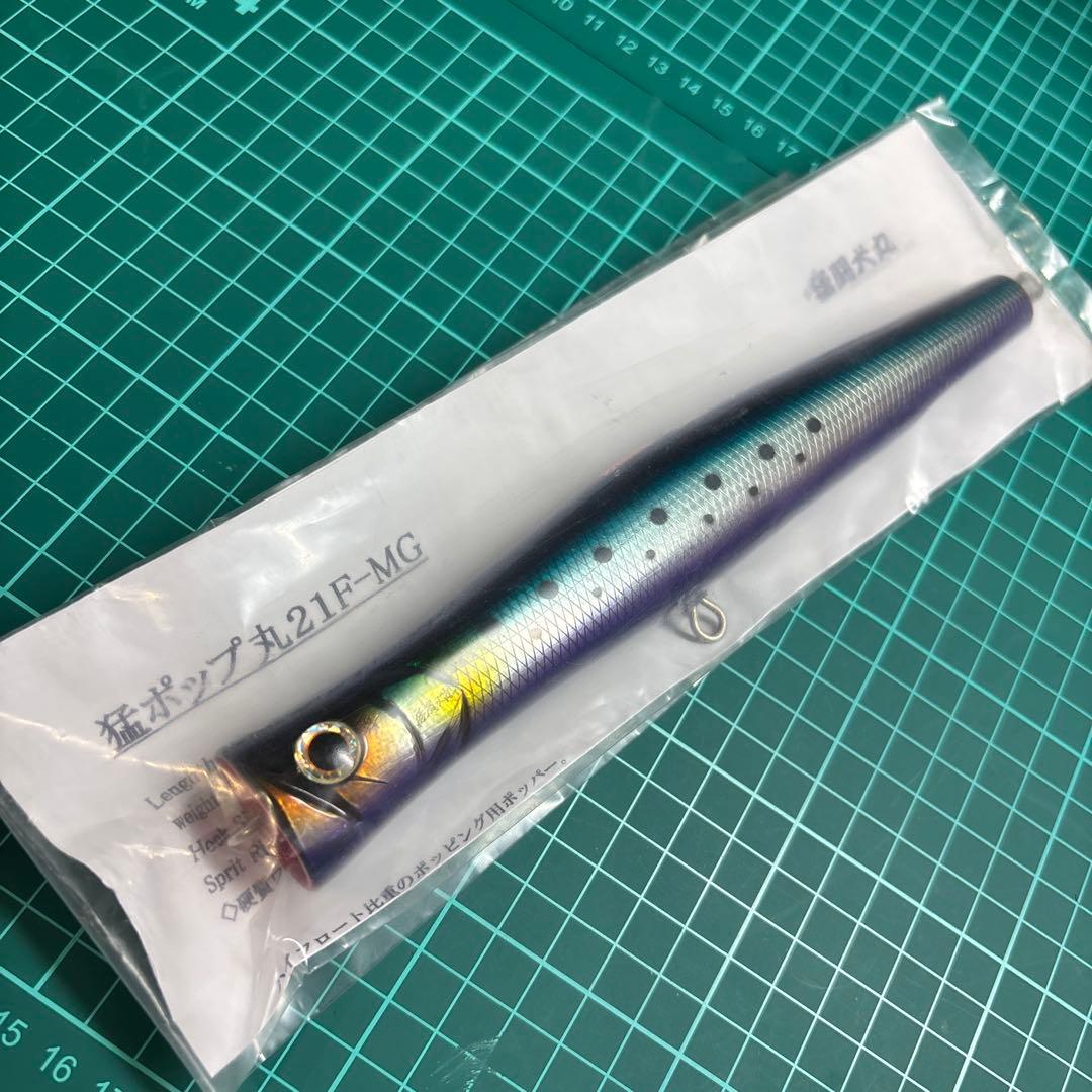 猛闘犬丸 猛ポップ丸 21F-MG 新品