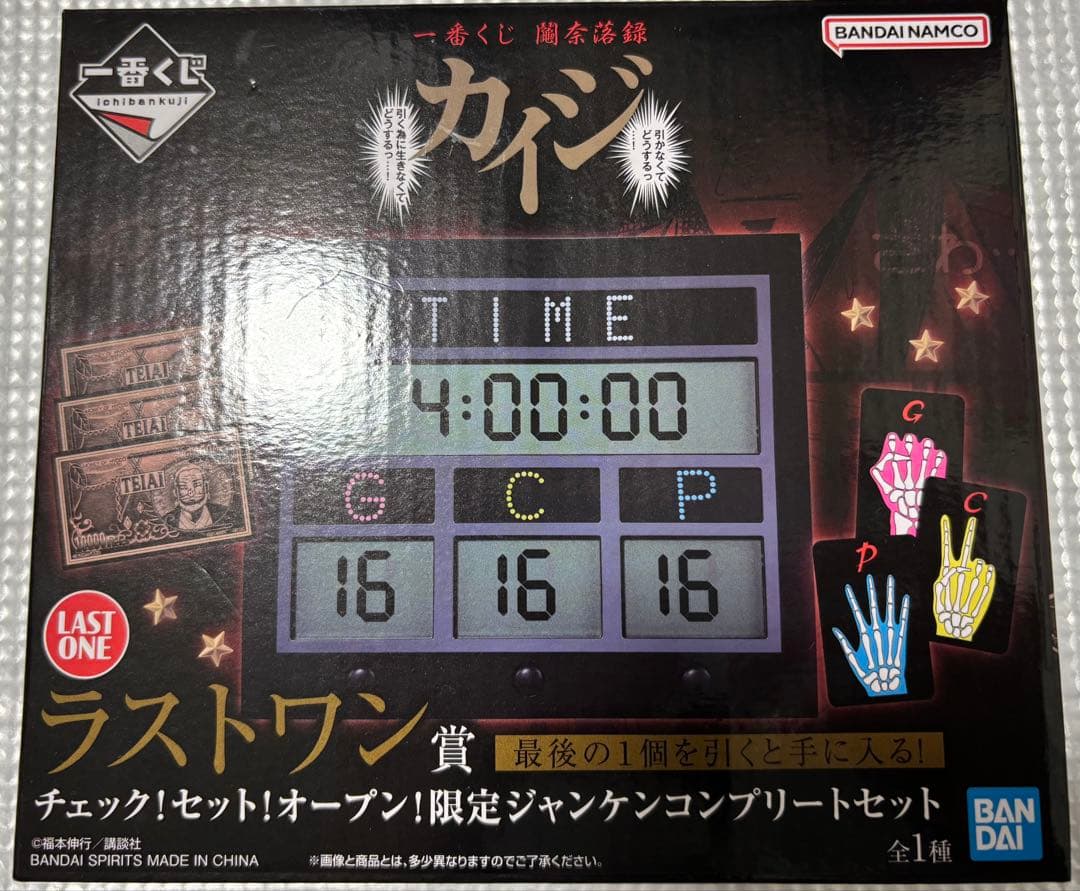 一番くじ カイジ セット 鬮奈落録カイジ 引かなくてどうするっ・・・！
