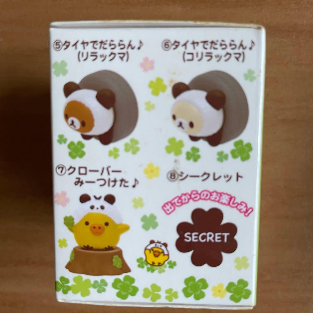 激レア　リラックマ　フィギュアマスコットコレクション２個セット☆未開封☆