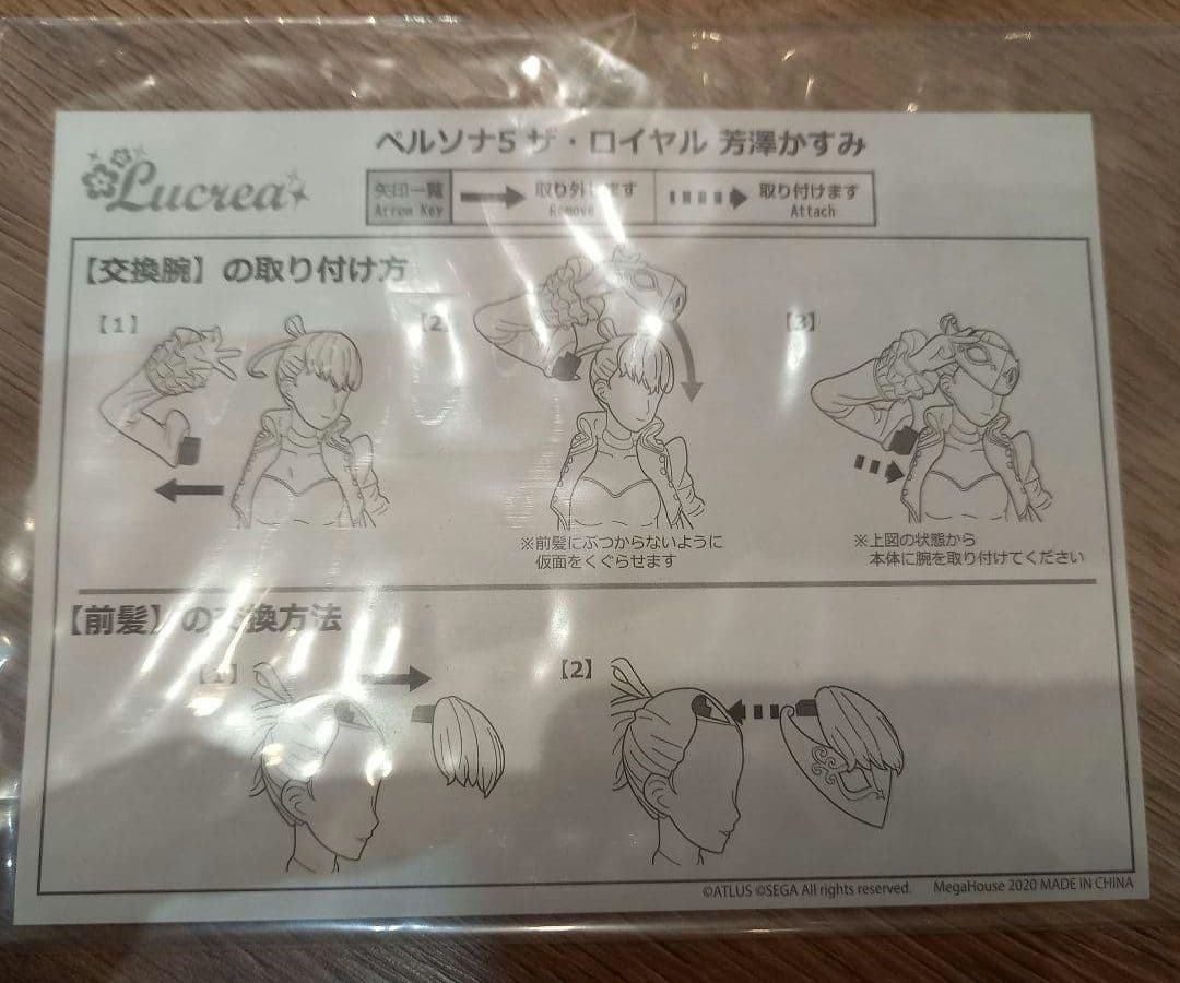 Lucrea ルクリア ペルソナ5 ザ・ロイヤル 芳澤かすみ 【開封品】