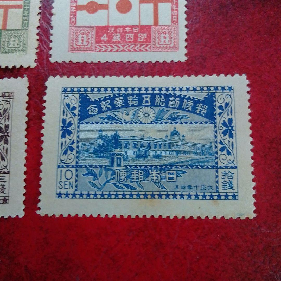 銭単位切手　大正10年　郵便創始50年記念　4種完　概ね綺麗　9700円
