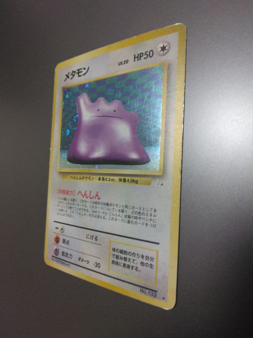 メタモン ★ 第3弾拡張パック 化石の秘密