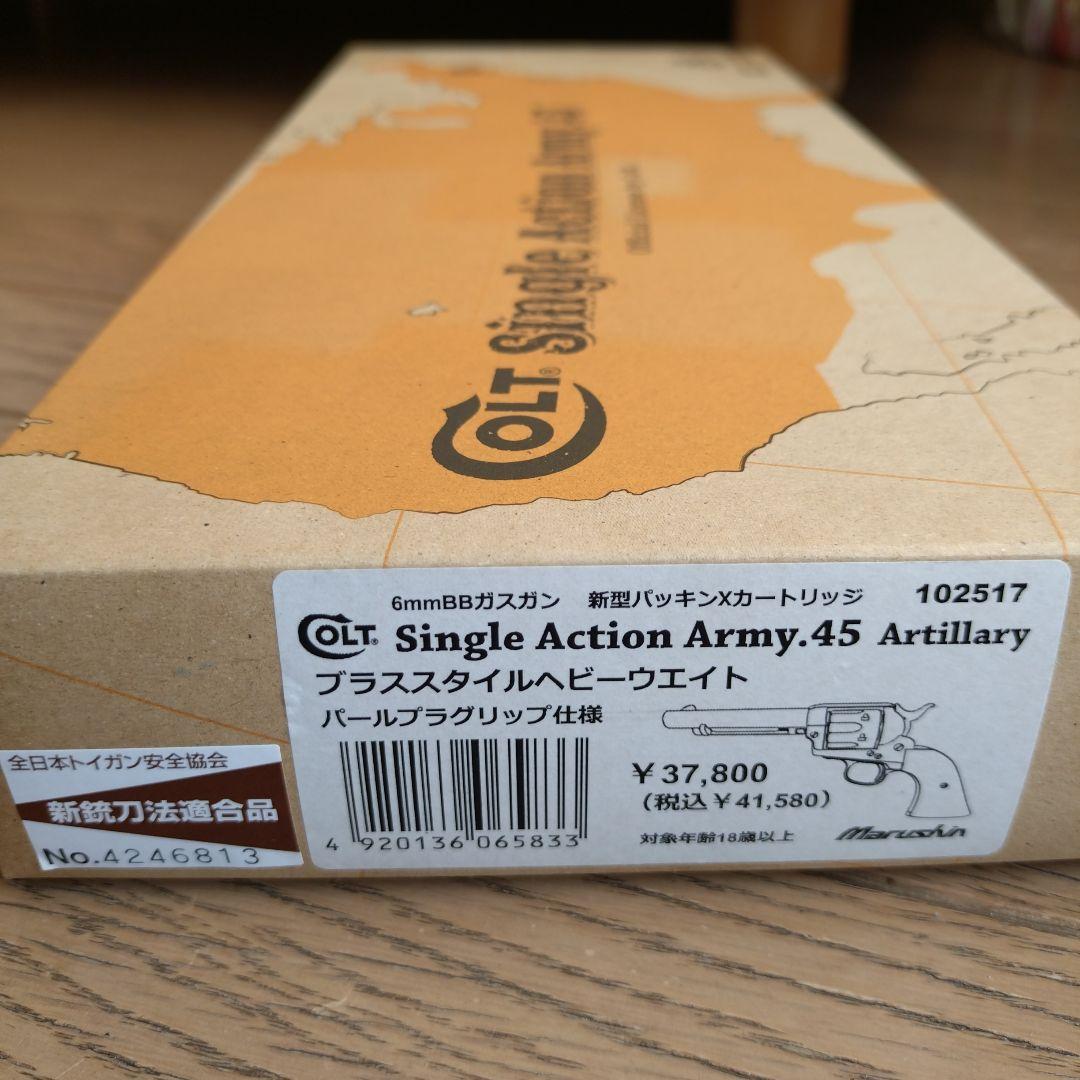 マルシン　SAA　ブラススタイル　ヘビーウェイト　パールグリップ仕様