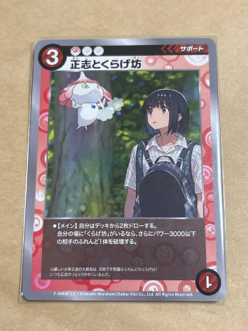 正志とくらげ坊 C [F-066] めめめのくらげ トレカ 村上隆 カイカイキキ