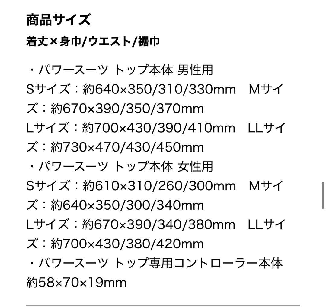 シックスパッド ホームジム パワースーツ　メンズL