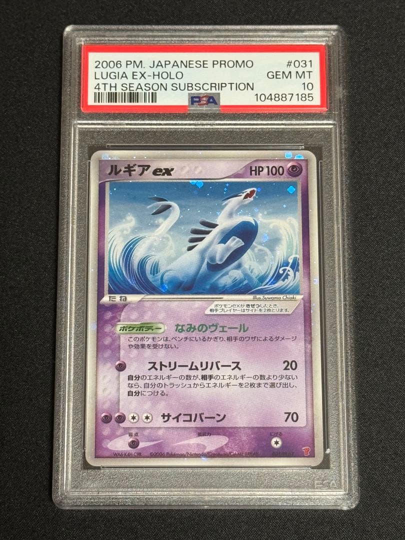PSA10 鑑定 ルギアex ADV プレイヤーズクラブ プロモ031/PLAY