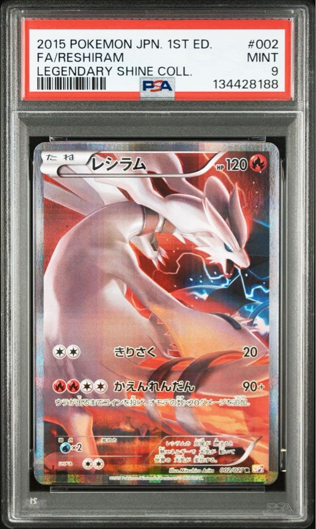 伝説キラコレクション　レシラム　psa9