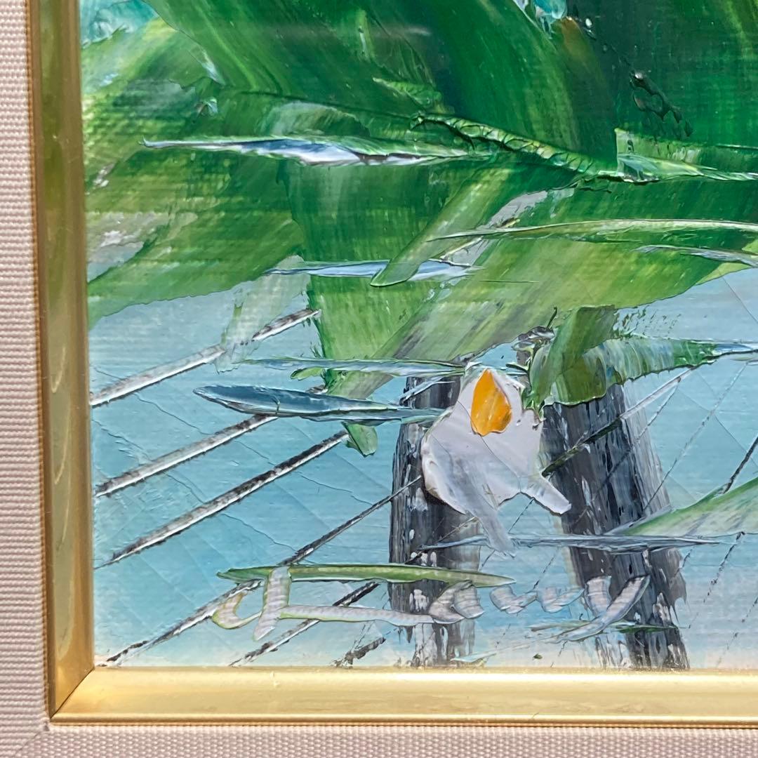 【美品】桜木稔作 《水ばしょう》 平成十一年十一月七日作画