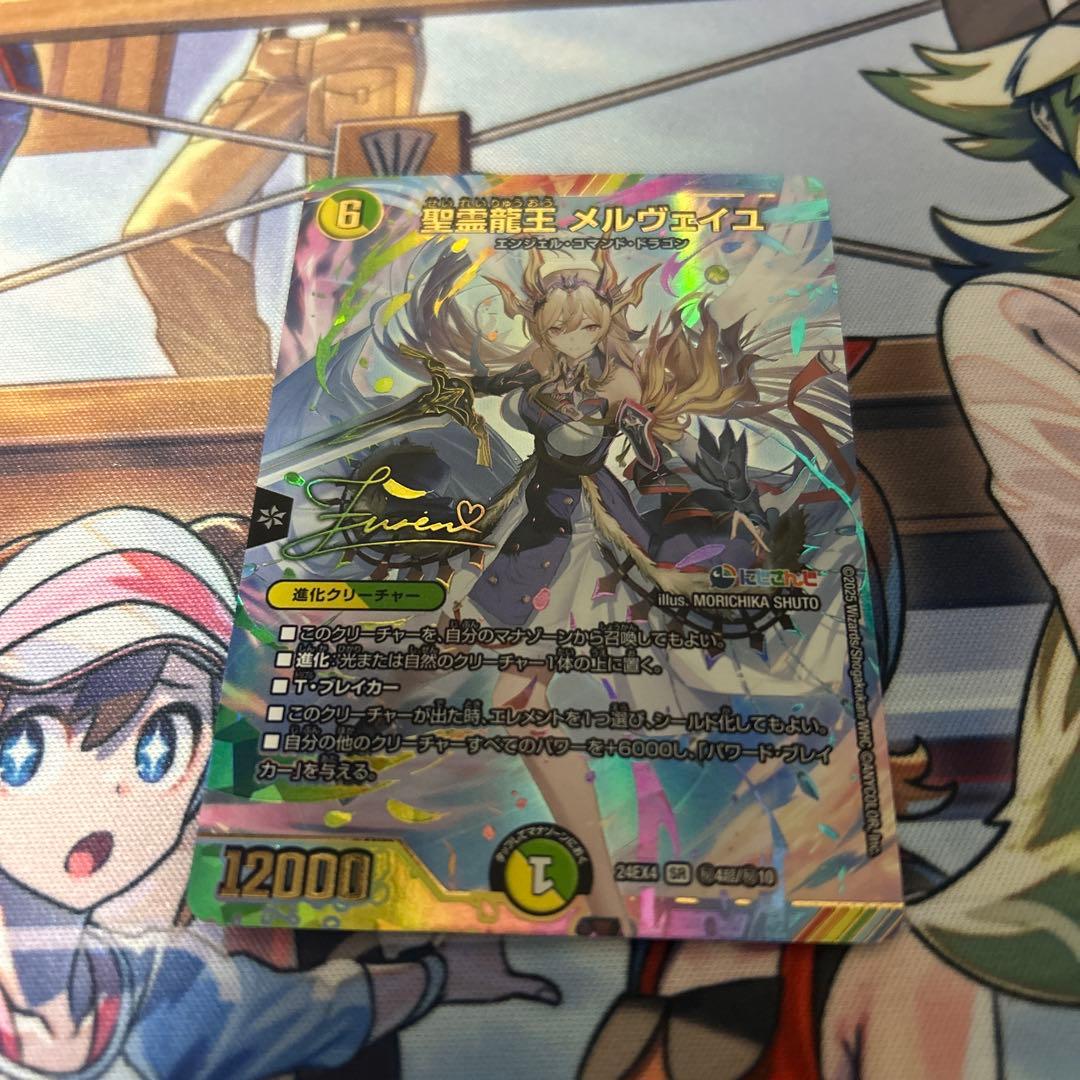 精霊龍王メルヴェイユ　シークレット　サイン