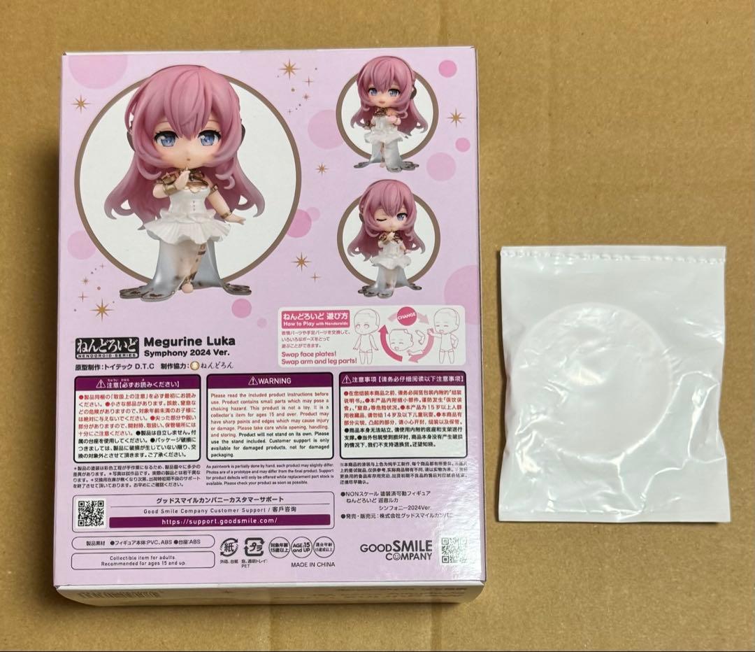 ねんどろいど　巡音ルカ シンフォニー2024Ver.