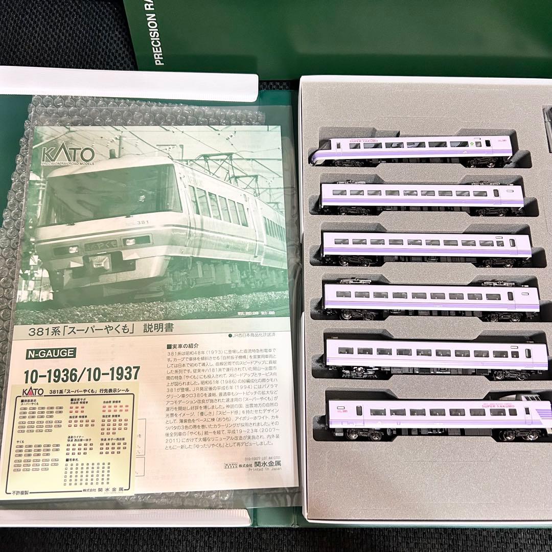 ★新品★ KATO 10-1936 10-1937 381系 スーパーやくも