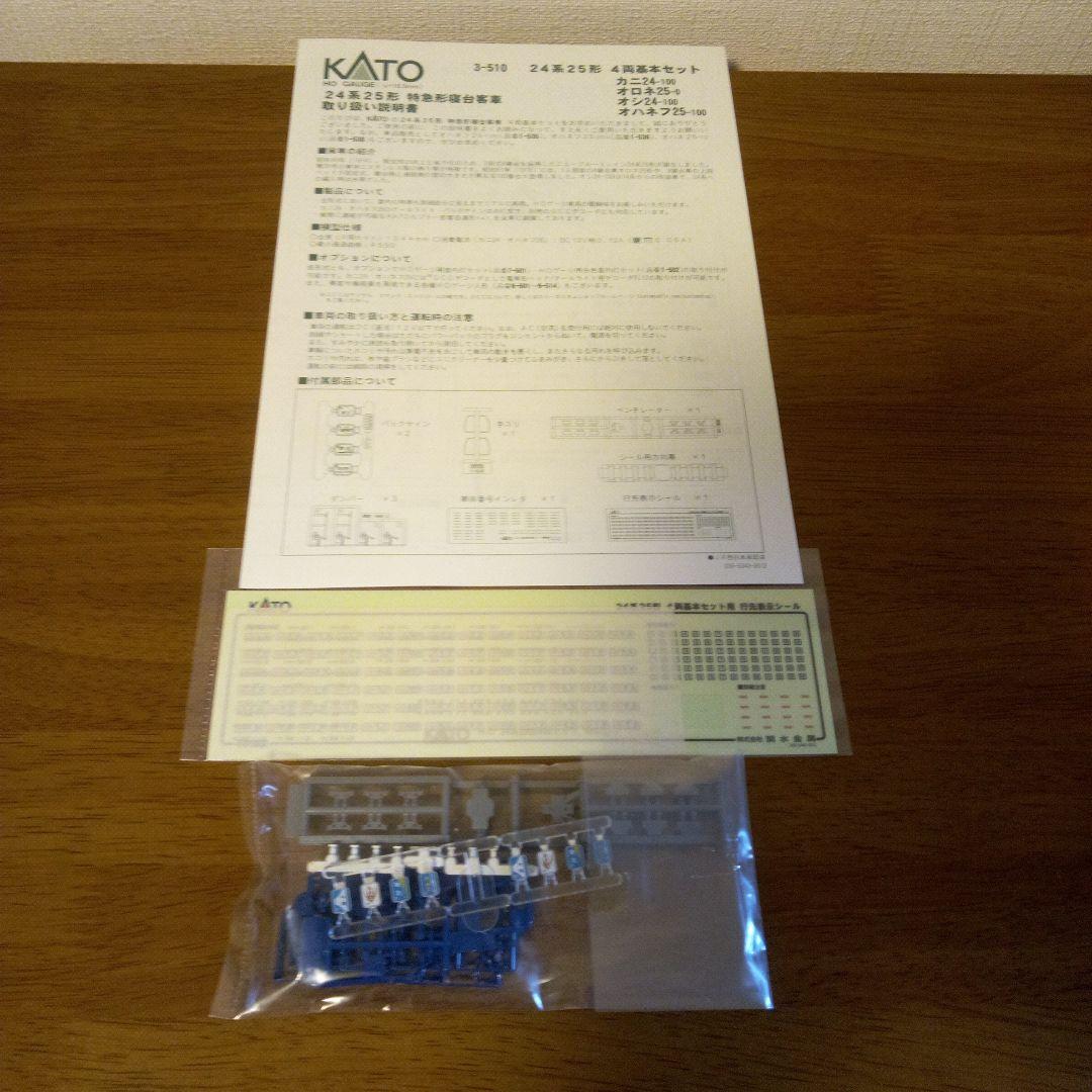 24系25形 特急形寝台客車 4両基本セット＋単品 3両