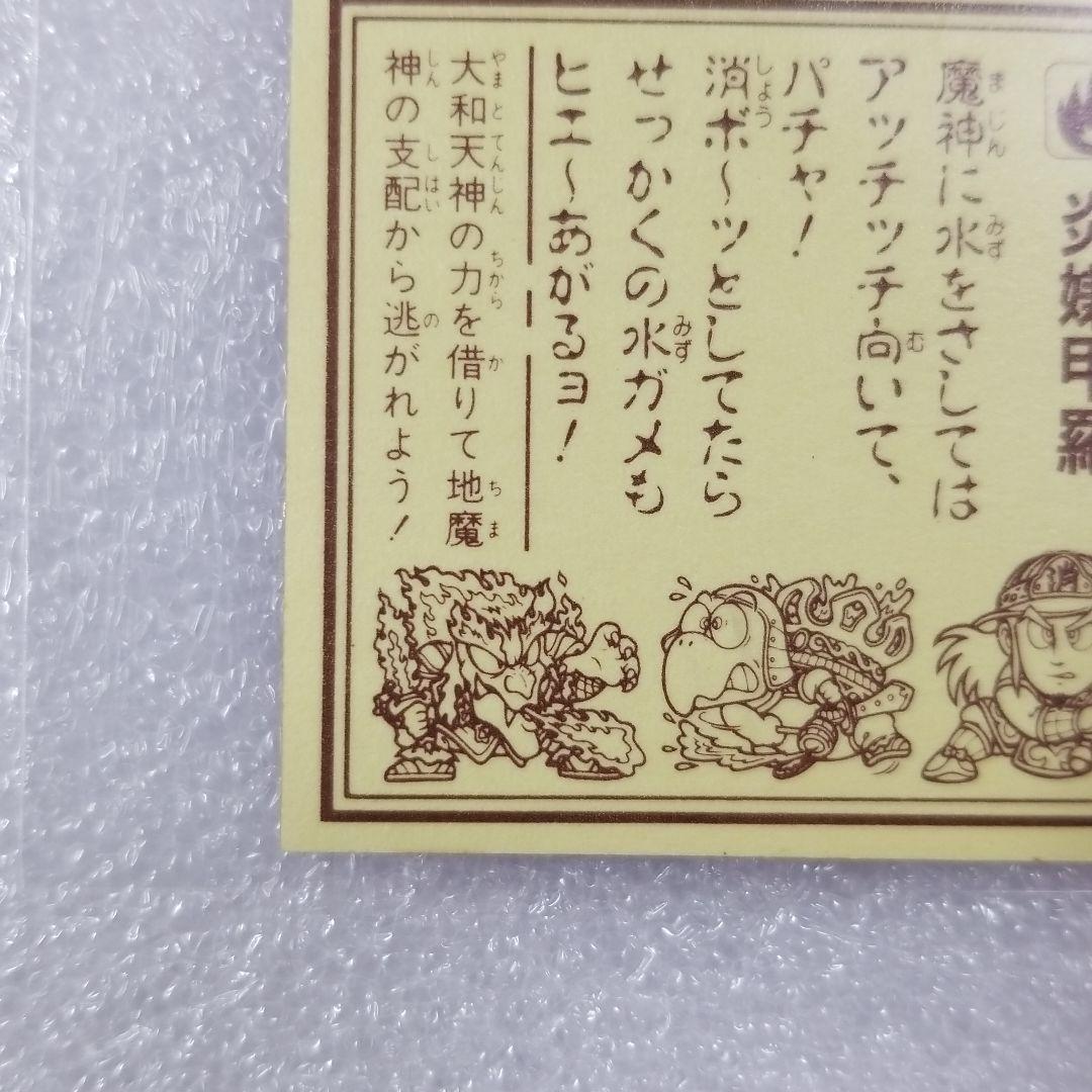 謎のジパング伝説　炎嫌甲羅