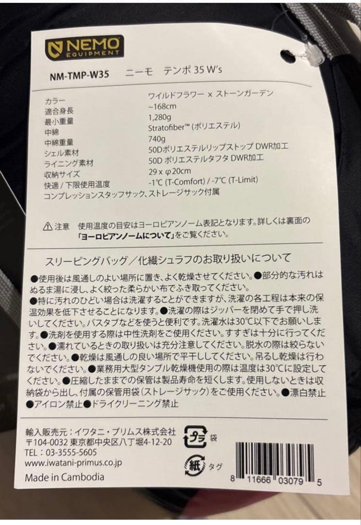 ニーモ　寝袋　TEMPO35F woman