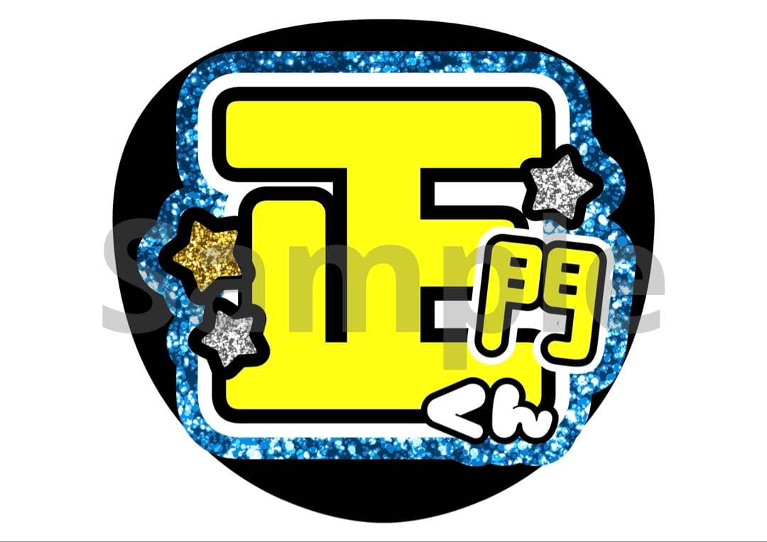 n様　うちわ　文字　パネル　オーダー　ネームボード