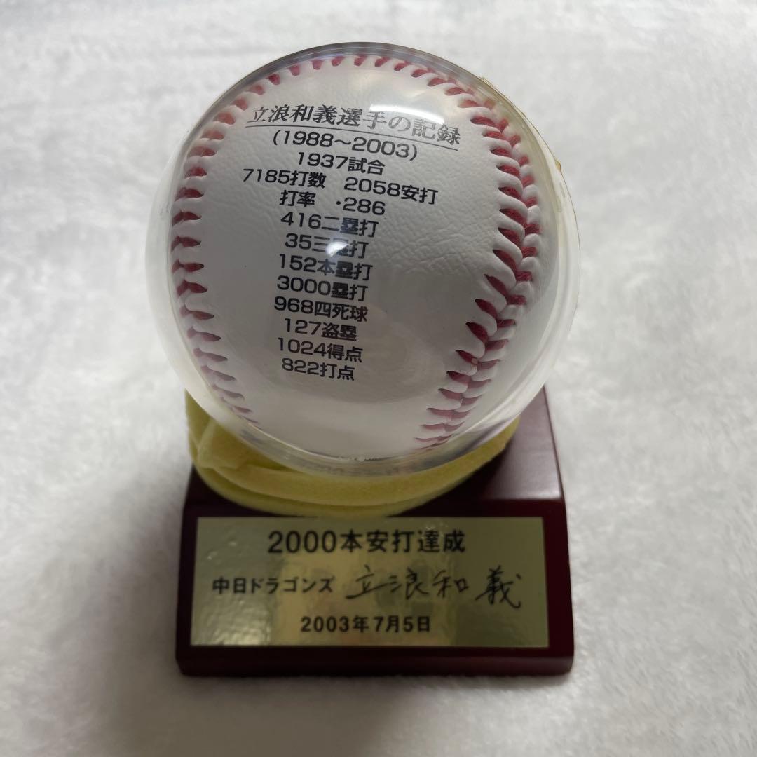 【非売品】立浪和義 直筆名前入り 2000本安打達成日付入 非売品記念ボール