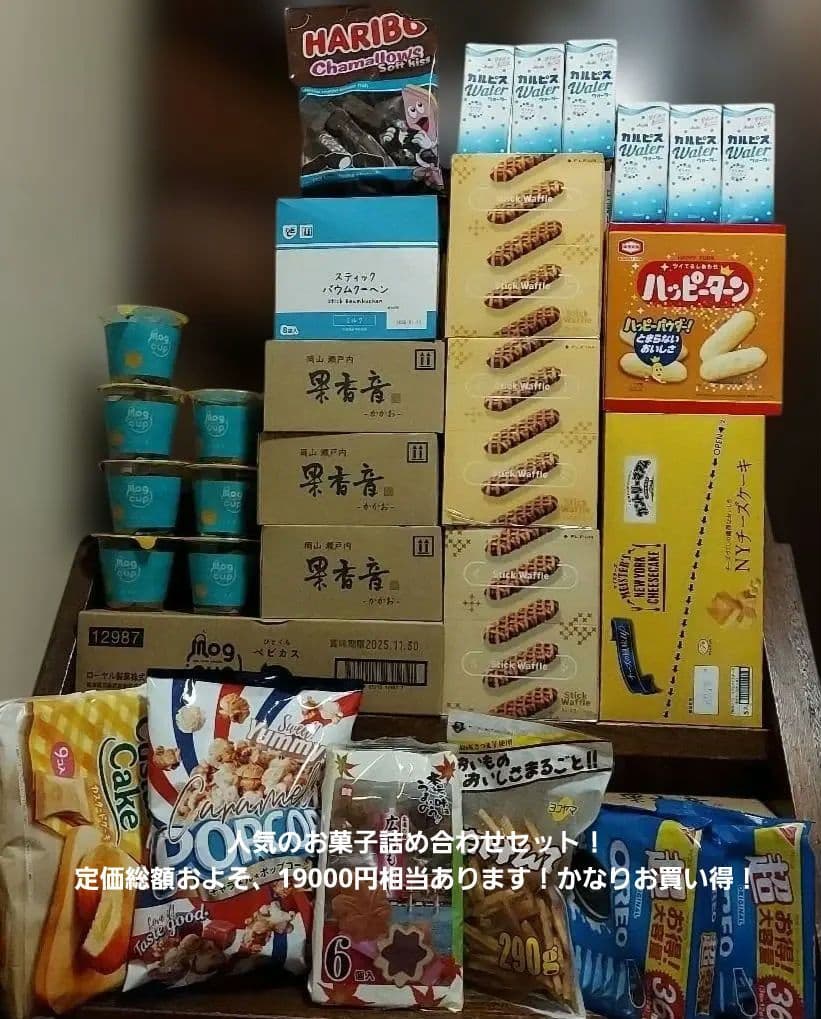 超超贅沢！人気のお菓子詰め合わせセット！