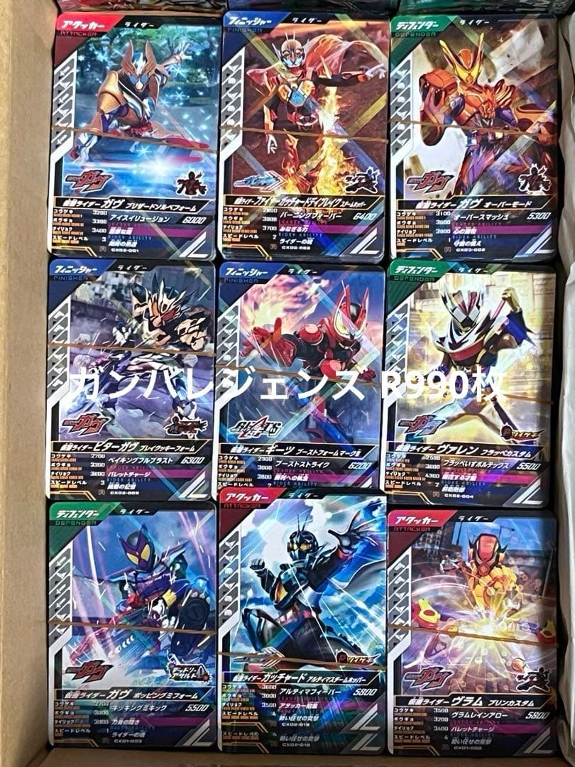 ガンバライジング・ガンバレジェンズ大量5812枚（LR54枚・CP708枚・他
