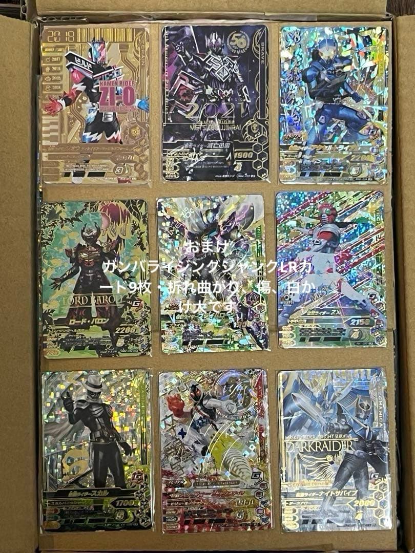 ガンバライジング・ガンバレジェンズ大量5812枚（LR54枚・CP708枚・他