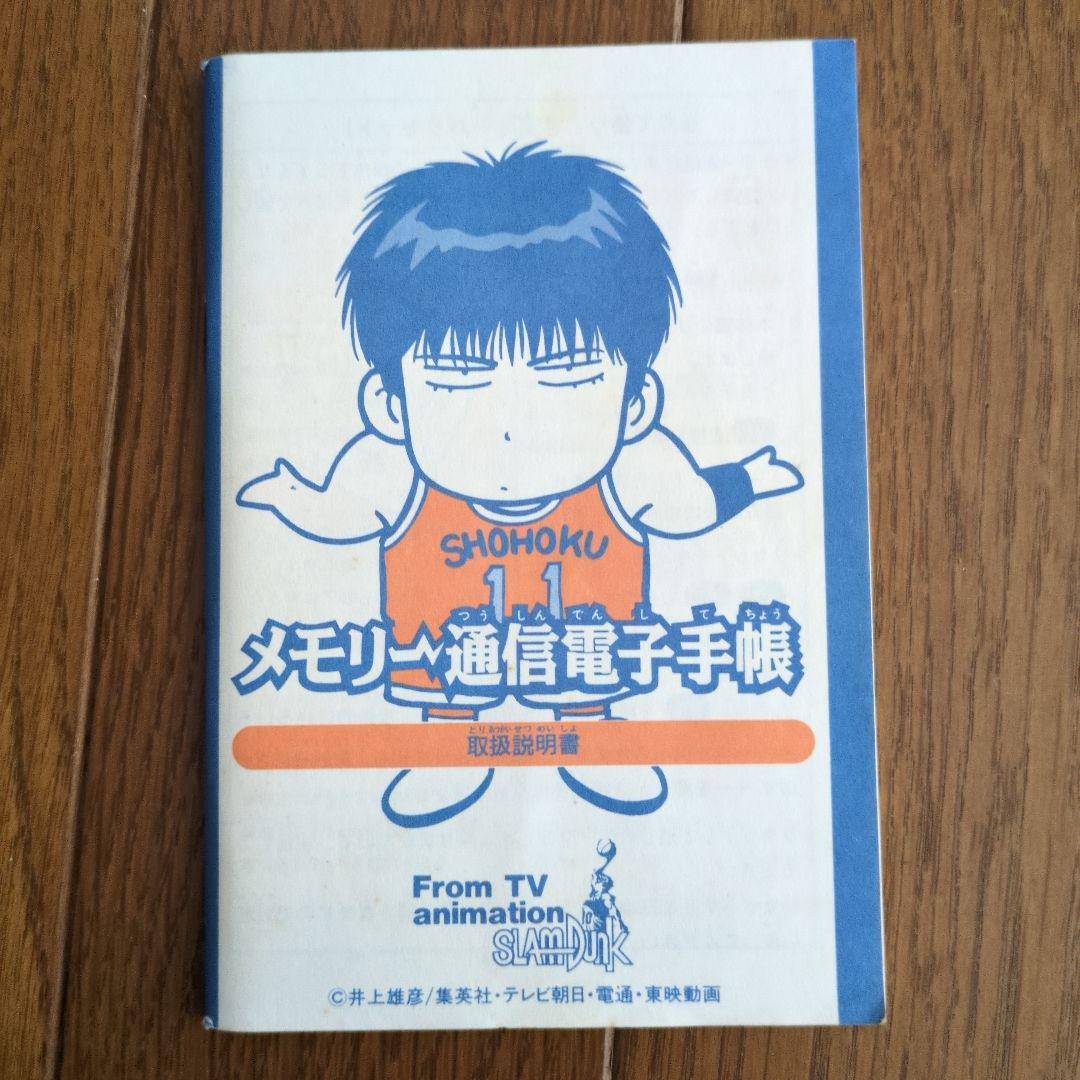 バンダイ SLAM DUNK メモリー通信電子手帳 1994年製 証紙付き レア