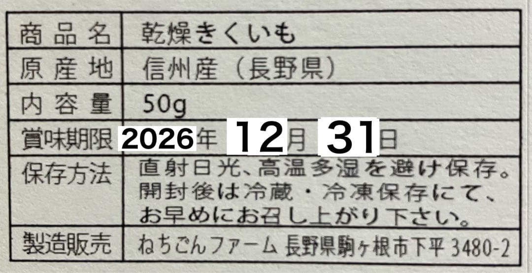 菊芋20袋　柿34袋