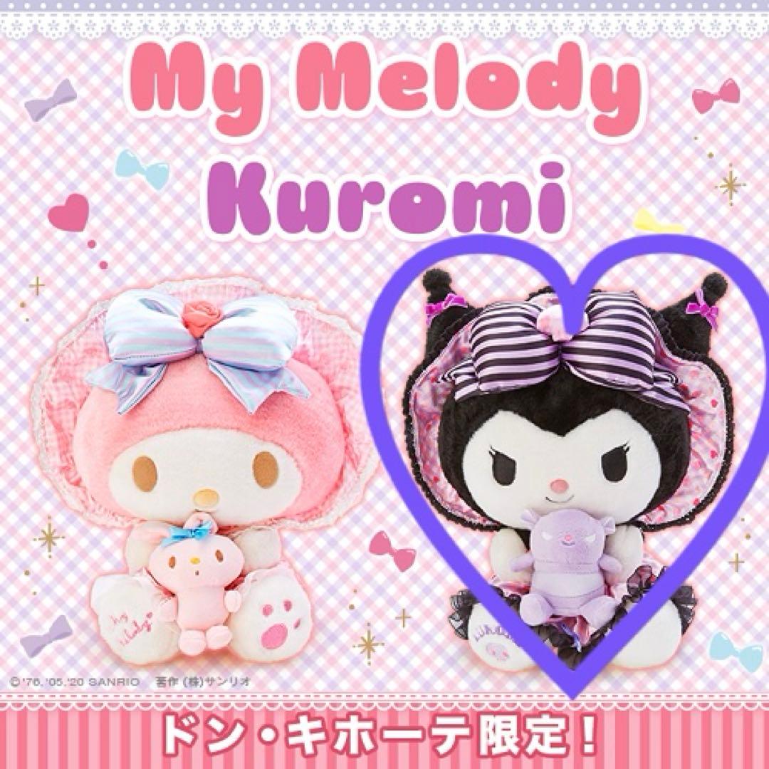 クロミ ドンキ限定 ぬいぐるみ ロリータ フリル M マイメロディ 激レア