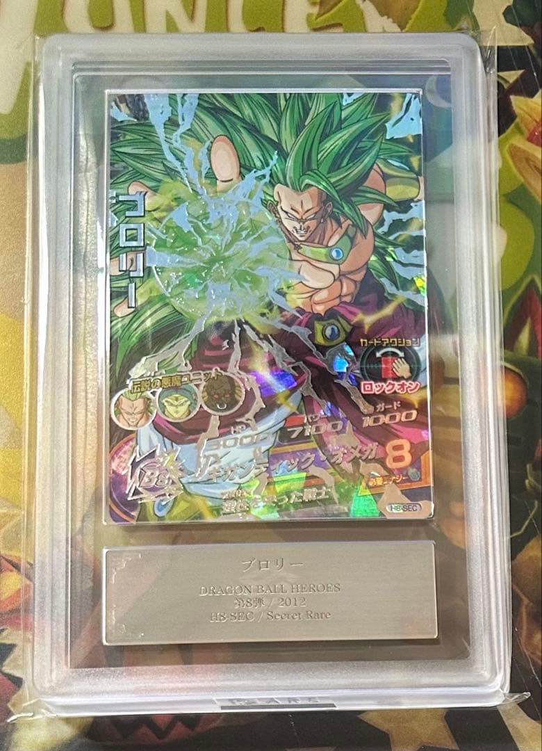 ドラゴンボールヒーローズ h8-sec ブロリー　ars10
