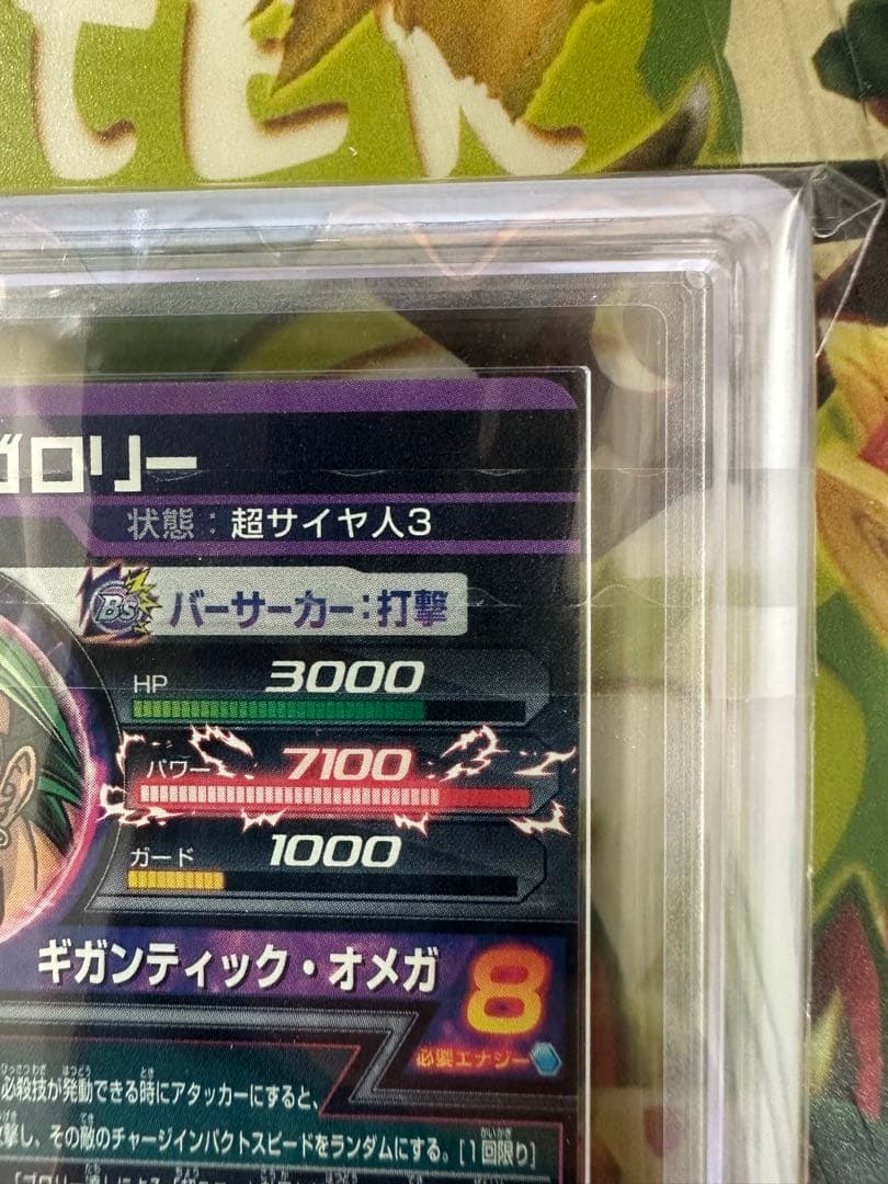 ドラゴンボールヒーローズ h8-sec ブロリー　ars10