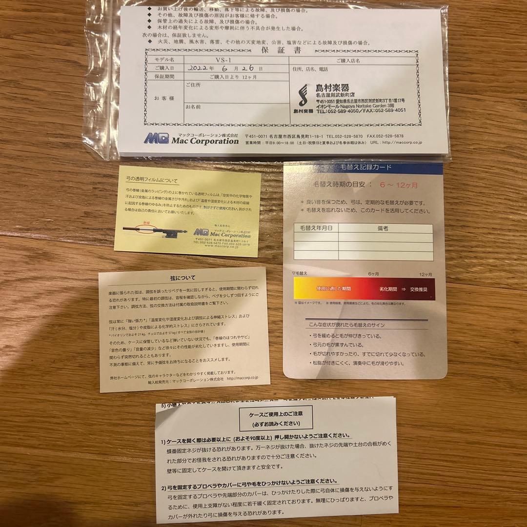 カルロジョルダーノ（VS-1）　分数バイオリン　島村楽器購入　1/4