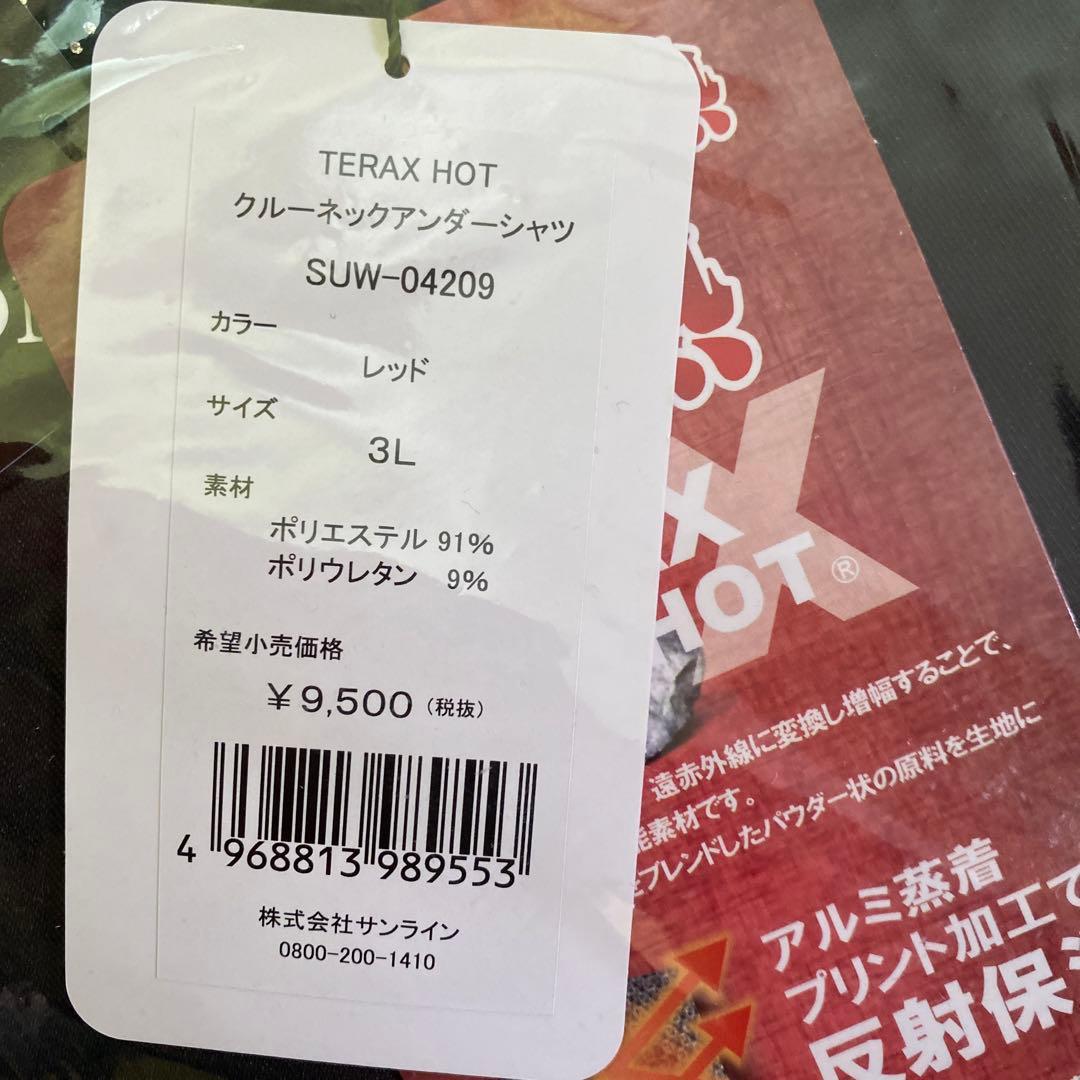サンライン　 TERAX HOT クルーネックインナーウェア 3L 上下セット