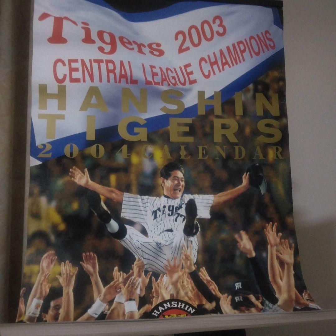 阪神タイガースカレンダー2004年と2005年　2本セット