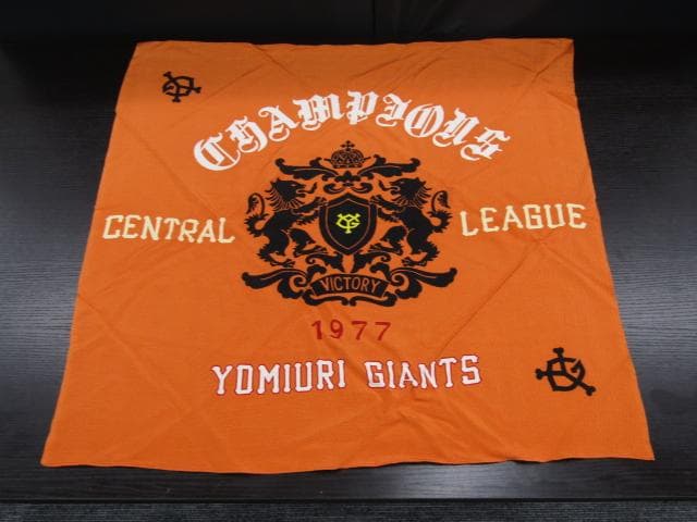 【未使用長期保管品】激レア 読売ジャイアンツ 優勝記念風呂敷 4枚セット