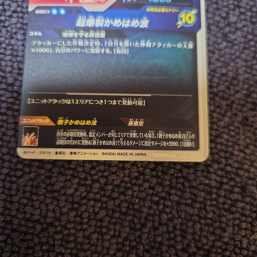 ドラゴンボールスーパーダイバーズ SDV5-008 孫悟飯:少年期パラレル