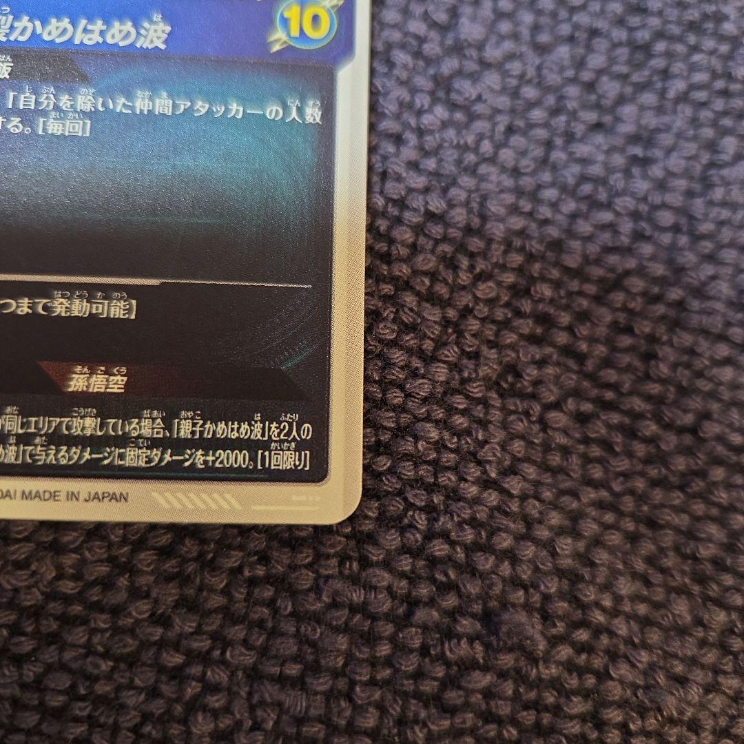 ドラゴンボールスーパーダイバーズ SDV5-008 孫悟飯:少年期パラレル