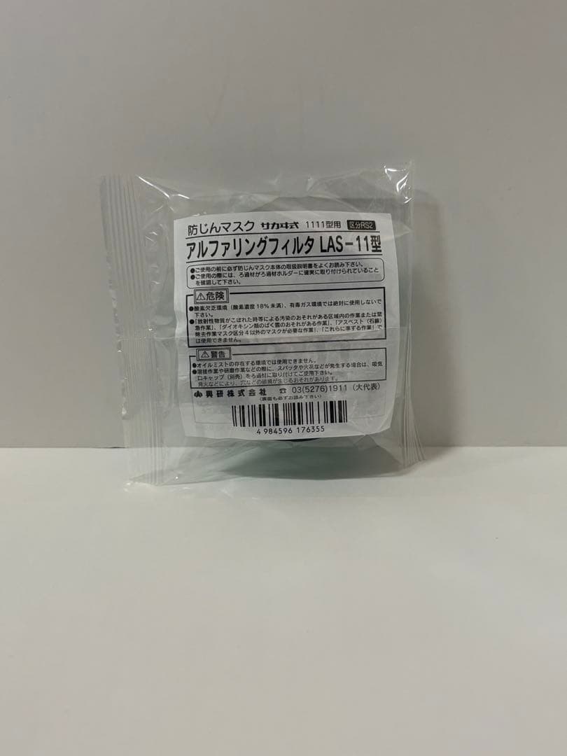 興研 1111用フィルター LAS-11 1P 防塵マスク交換式