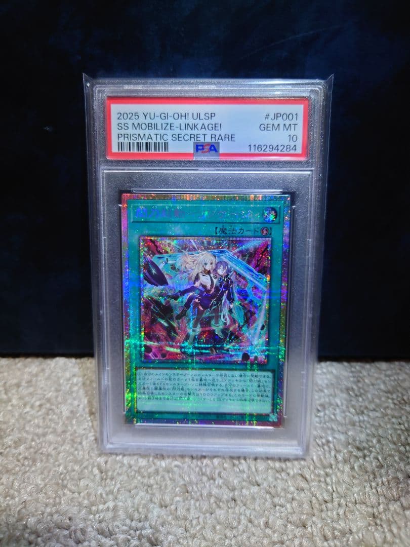 PSA10　閃刀起動　リンケージ　プリシク　遊戯王　PSE　五つ目