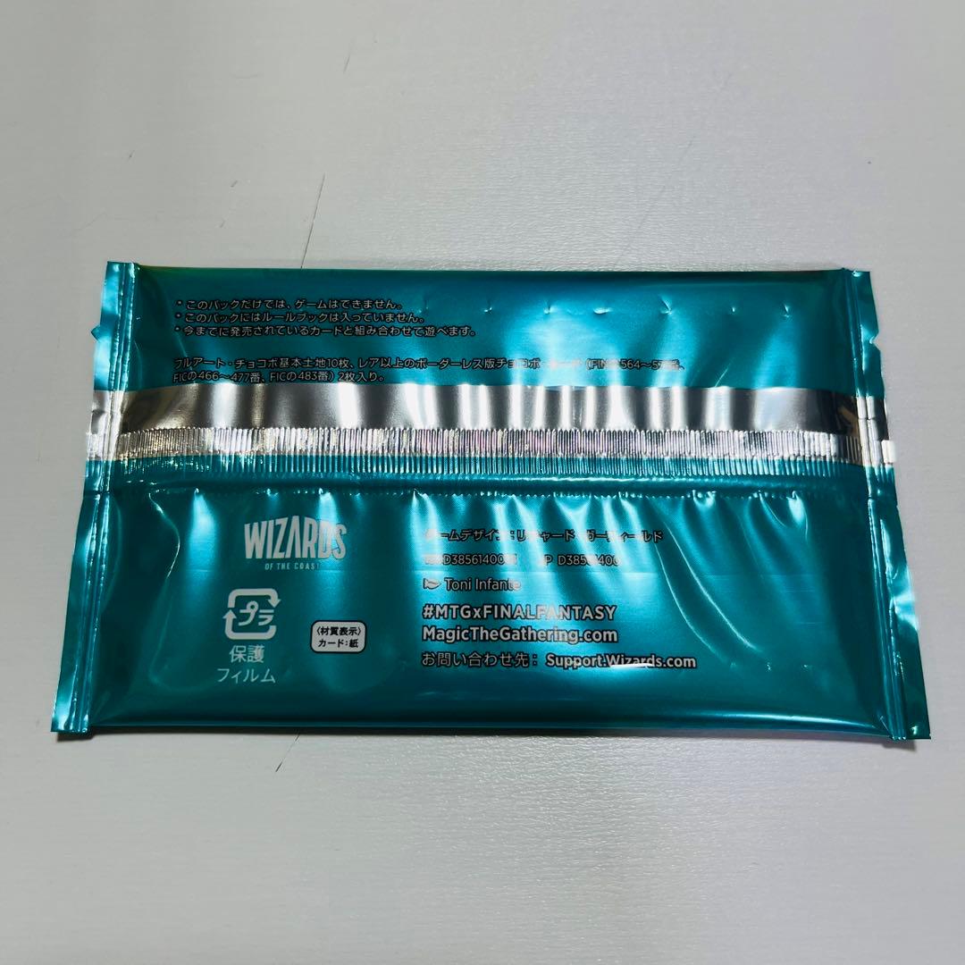 MTG FF チョコボ・ブースター 日本語版 １パック