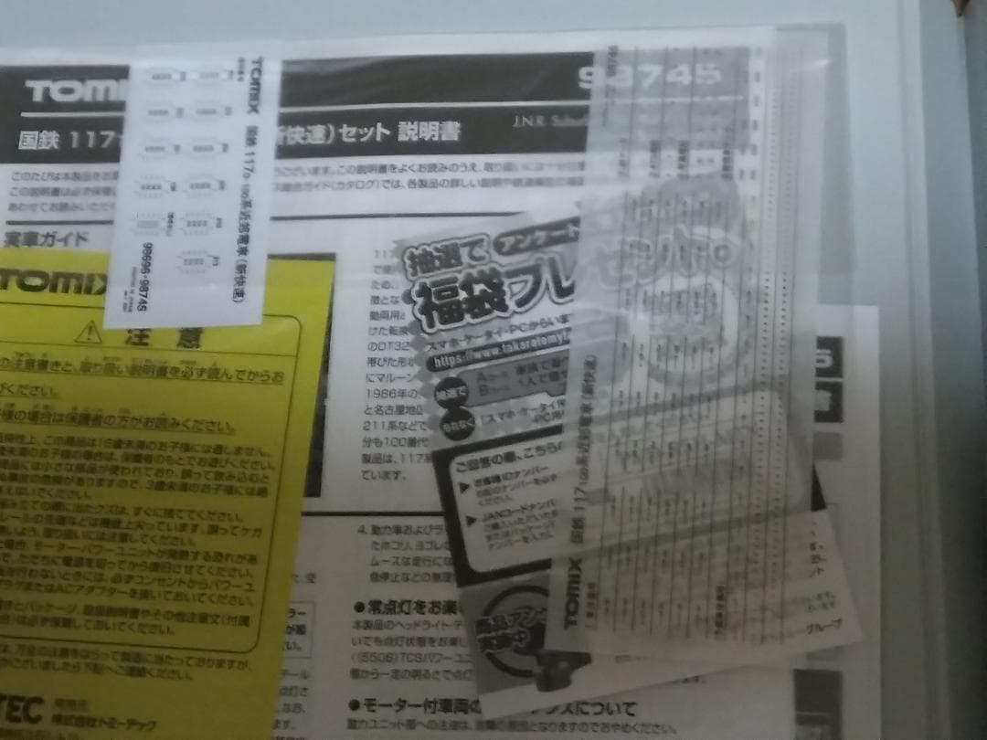 TOMIX HG98745 117系100番台近郊電車(新快速)セットトミックス