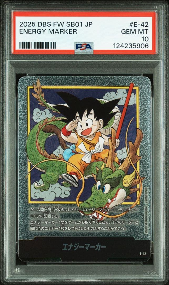 エナジーマーカー 42 1巻 PSA10 マンガブースター ドラゴンボール　銀