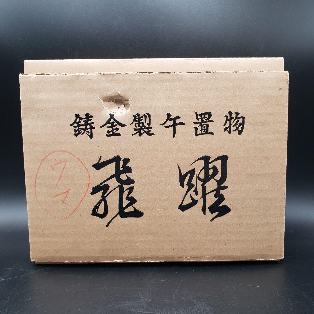 ⑦金属美術工芸品 鋳金製 午置物 飛躍 馬 ウマ 銅